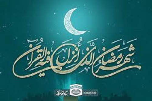 تبریک رمضان