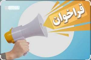 فراخوان مسابقه انتخاب «بهترین رزومه پژوهشی دانشجویی» به مناسبت هفته پژوهش