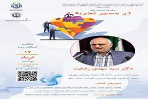 سلسله نشست های درمسیرتجربه