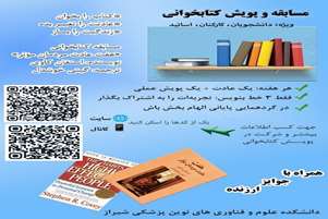 برگزاری مسابقه کتابخوانی: «هفت عادت مردمان مؤثر»