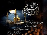 شهادت امام موسی کاظم (ع)