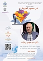 سلسله نشست های درمسیرتجربه