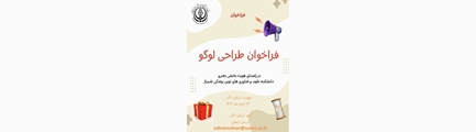 فراخوان طراحی لوگو