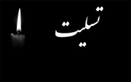 تسلیت درگذشت پدر همکار
