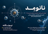 نخستین شماره نشریه علمی دانشجویی «نانومد»