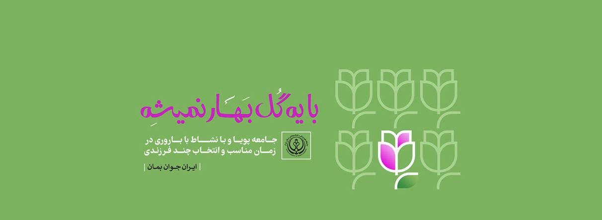 جوانی جمعیت