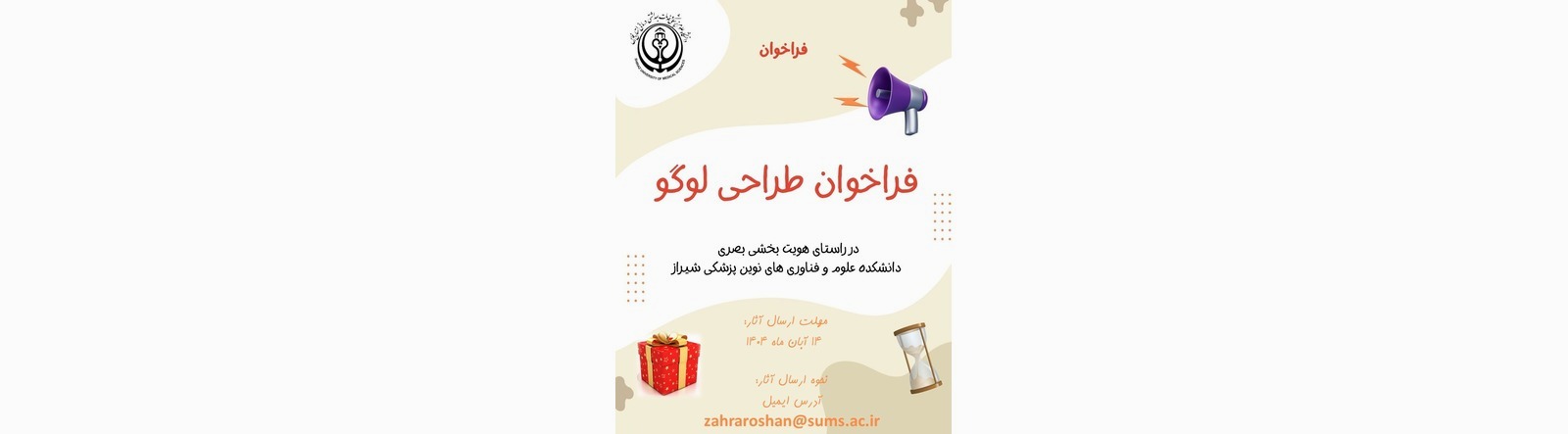 فراخوان طراحی لوگو